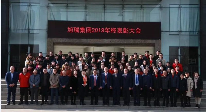 攜手共贏*再創(chuàng)輝煌——河南旭瑞集團2019年終表彰大會圓滿落幕！