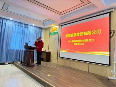 聚力提質增效，共創(chuàng)養(yǎng)殖新篇章丨2024年旭瑞公司養(yǎng)殖系統(tǒng)提質增效培訓暨表彰大會順利召開！